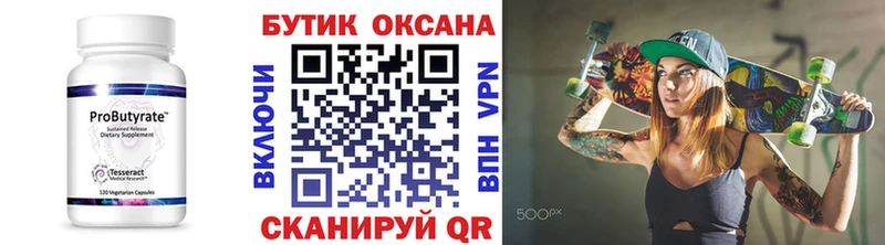 Купить  Нытва  Бутират оксана 