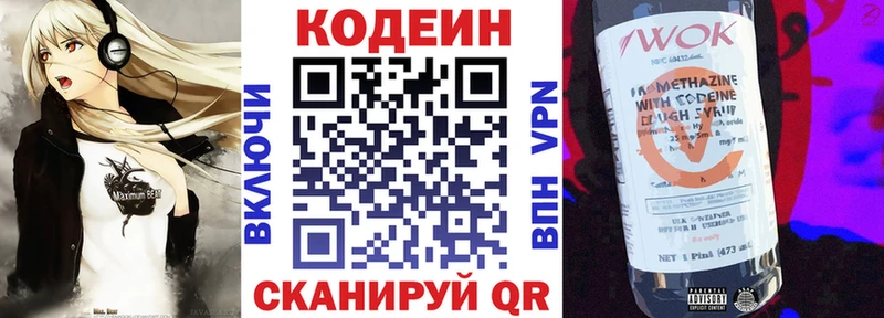 Codein напиток Lean (лин)  Купить где  Нытва 
